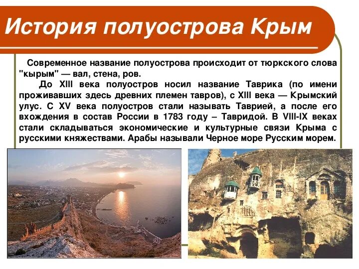 Почему крым назван крымом. История Крыма. Современное название полуострова Крыма. Россия. Крым. История. Крым история Крыма.