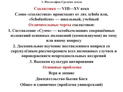 Схоластика философ