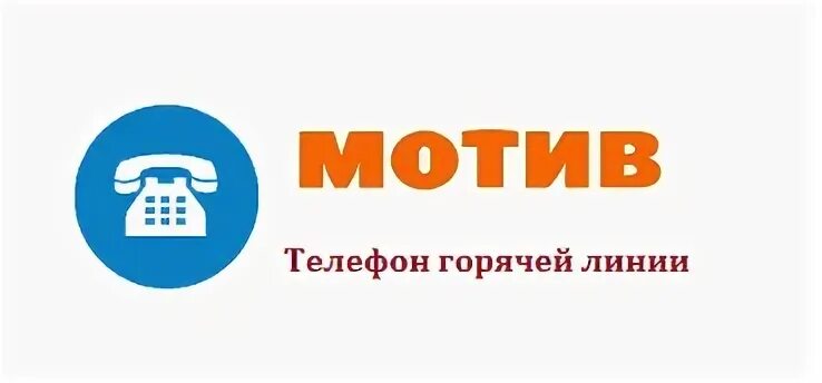 Горячие линии оператор связи