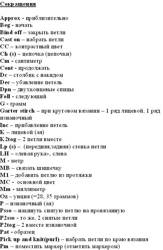 Английские термины по вязанию крючком. Сокращения в вязании крючком на английском. Обозначения в вязании на английском. Изменяющиеся слова в косвенной речи английский. Косвенная речь в англ языке таблица.