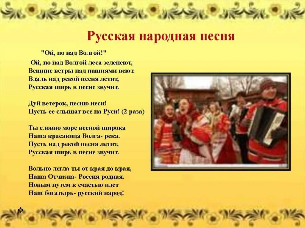 5 любых песни. Русские народные песни тексты. Народная песня текст. Народные песни текст. Тексты русских народных песен.