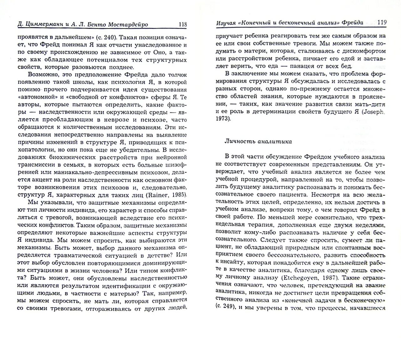 Фрейд анализ книг. Фрейд анализ конечный и бесконечный. Анализ психоанализа книга. Введение в анализ бесконечных книга. Статья з.Фройда «конечный и бесконечный анализ»..
