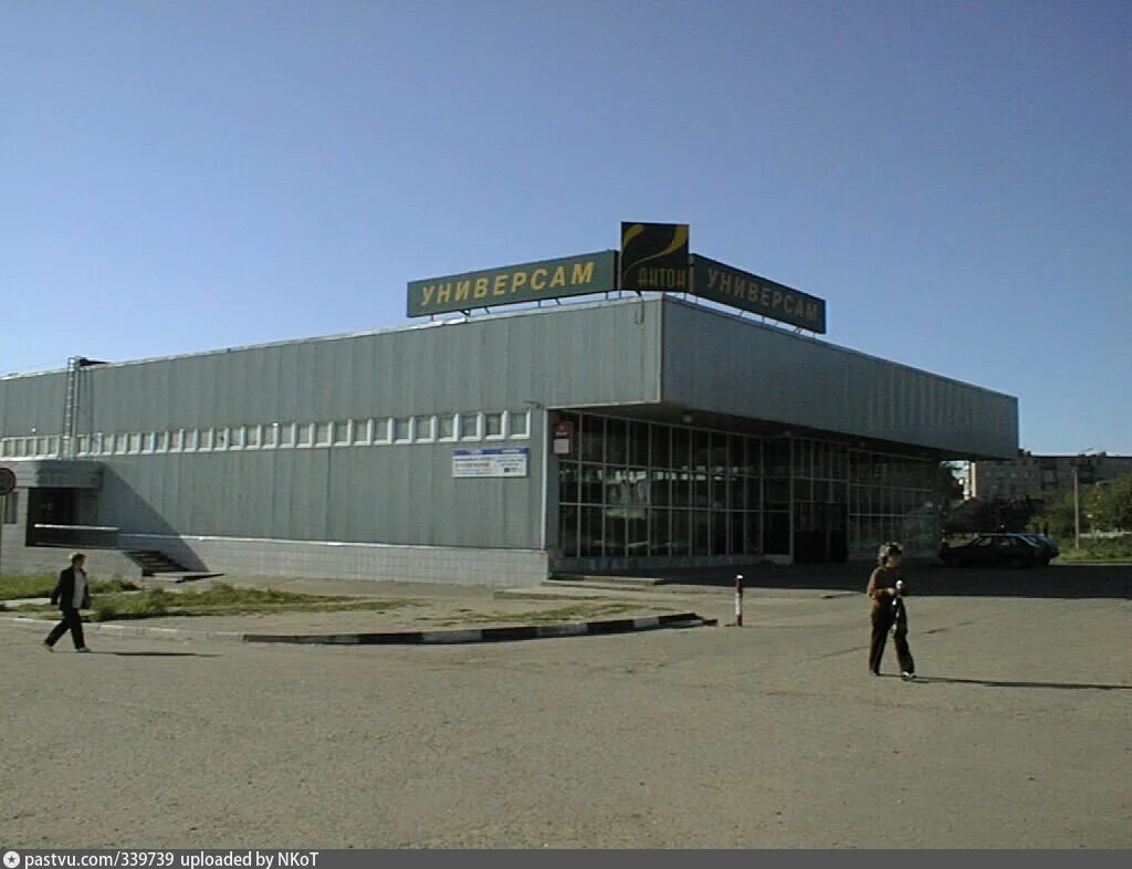 Универсам прототип какой группировки. Тц антон можайск. тц антон можайск магазины. торговый центр можайск 2000 год. универсам антон можайск.
