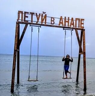 Качели в море в анапе