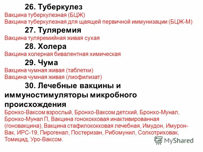 Вакцинация от туляремии взрослым схема. Туляремия вакцина. Туляремийная Живая накожная вакцина. Вакцина от туляремии название.