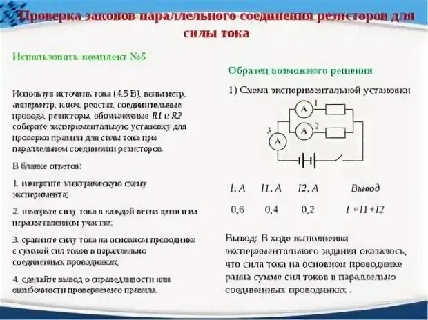 Лабораторная работа проверка правила для силы тока