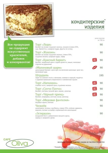 Кафе пенза меню. Кафе олива пенза меню. кафе олива меню. кафе олива миасс меню. кафе олива пятигорск меню.