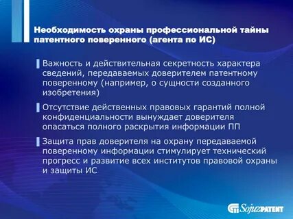 Профессиональная тайна