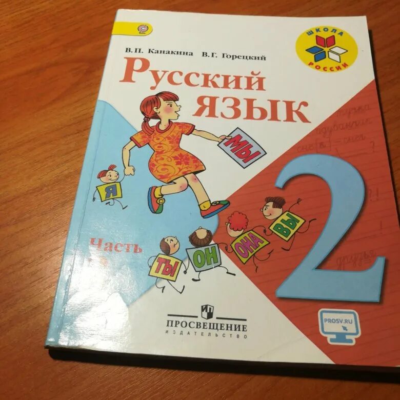 Русский язык 2 ка