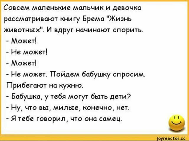 Совсем шутка