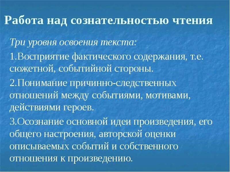 Составляющие технической стороны процесса чтения. Уровни процесса чтения. Техническая сторона чтения включает. Уровни процесса чтения. Задания для осознанного чтения.
