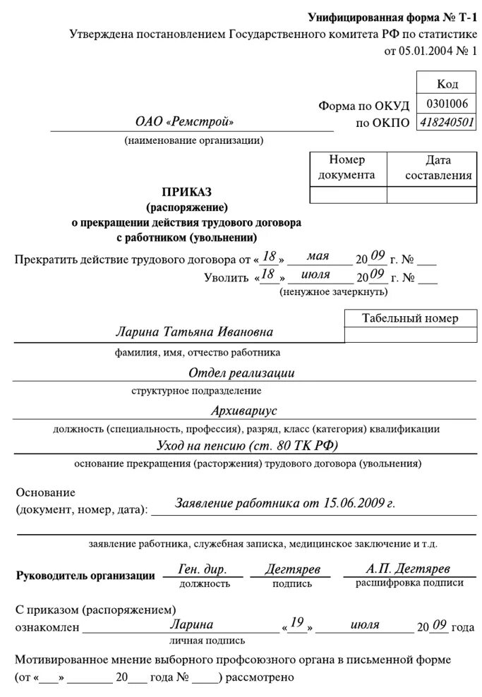 Приказ об увольнении по истечению срока трудового договора. Приказ об увольнении в связи с истечением срока трудового договора. Приказ об увольнении истечение срока трудового договора образец. Приказ о расторжении срочного трудового договора по истечении срока.