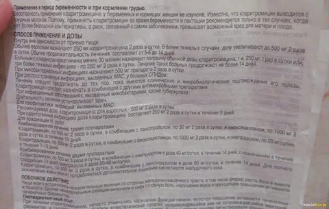 Кларитромицин инструкция по применению взрослым отзывы
