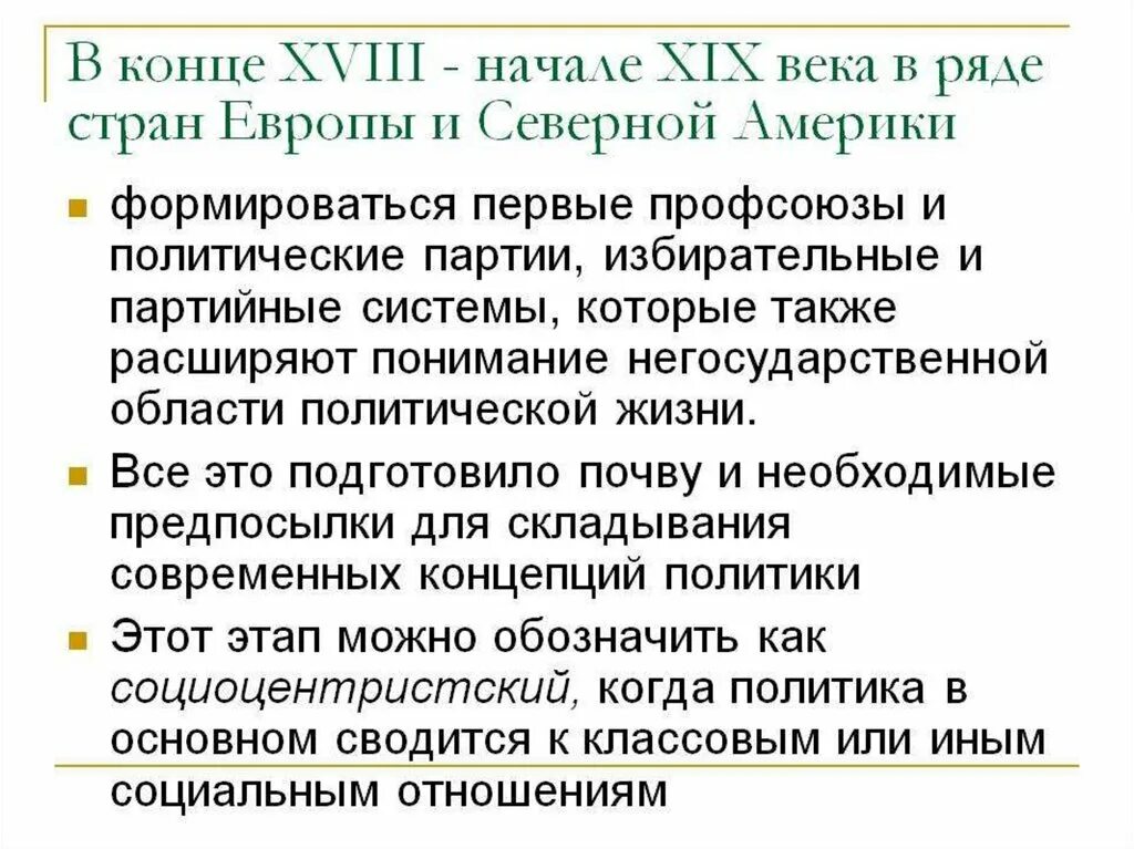 Итог 18. Страны Европы и США В 19 веке. Политическое развитие стран Европы 19 века. Политическое развитие стран Европы и Америки в 19 веке. Политическое развитие стран Европы и США 19 век.