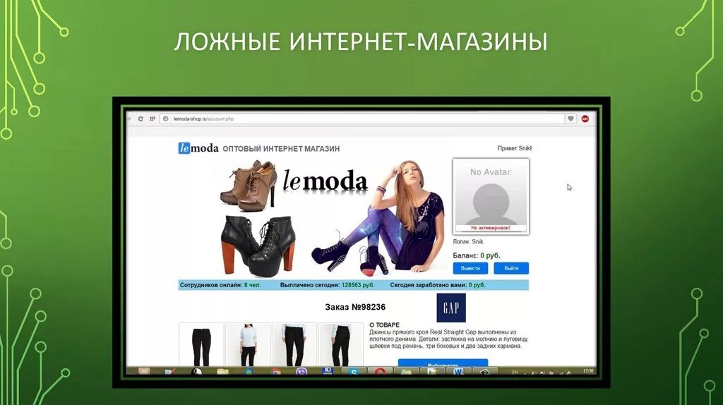 Мошенники store