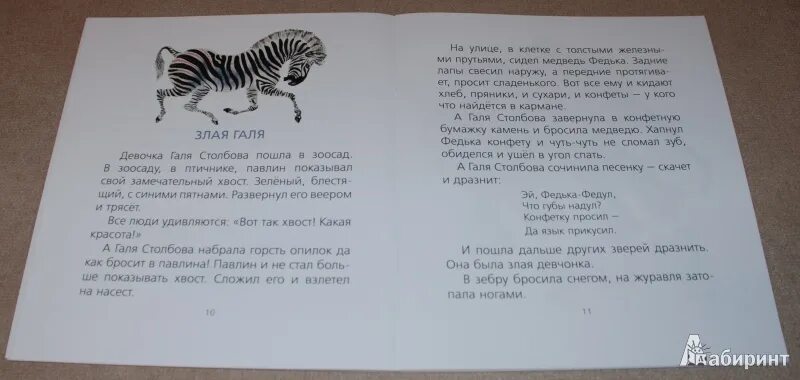 Иллюстрации чарушина слон. Мемы с именем галя. Евгений чарушин захочешь есть говорить научишься. Мем галя галя. Злая галя.