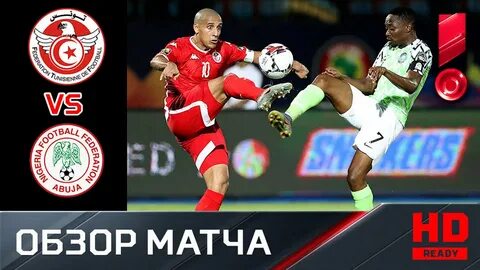 Матч тунис