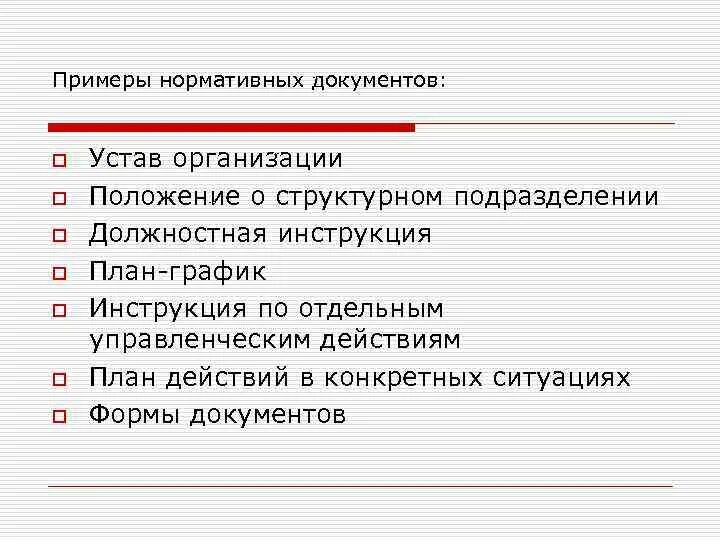 Приведите примеры нормативных документов каждого уровня Реестр учреждений образования