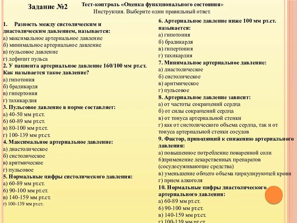 Тесты оценка функционального состояния