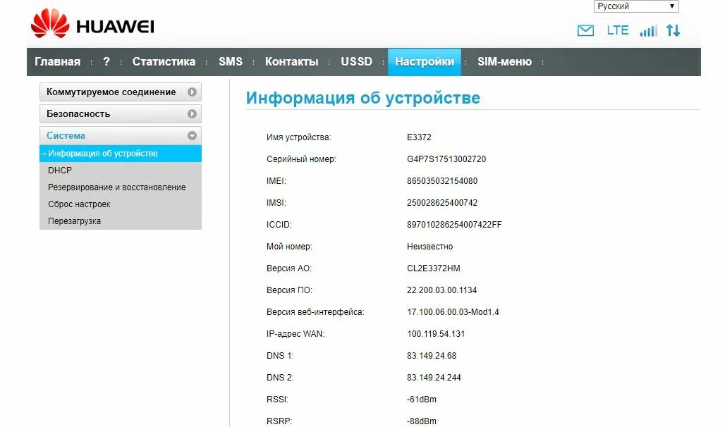 Как настроить сигнал интернета. Интерфейс модема huawei e3372. меню модема huawei e3372. хуавей модем веб-интерфейс. параметры уровня сигнала 4g модема.