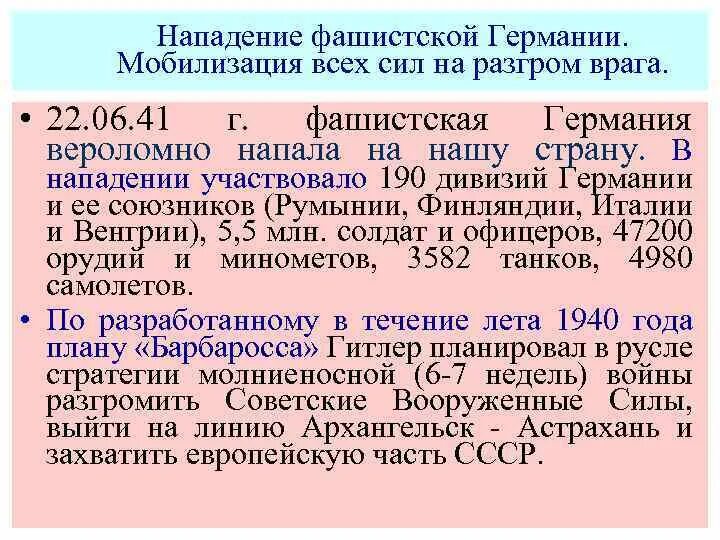 Мобилизация всех сил на разгром врага. Мобилизация сил и средств страны на отпор врагу. Мобилизация сил на отпор врагу. Мобилизация советского народа на разгром фашистской Германии. Мобилизуют всю страну