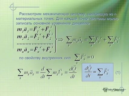 Механическая материальная система