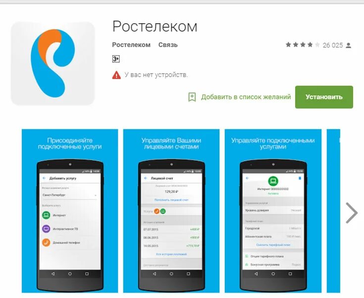 Установить мобильный кабинет на телефон. Программа Ростелеком. Мобильное приложение Ростелеком. Телефония Ростелеком программа. Мобильный личный кабинет Ростелеком.