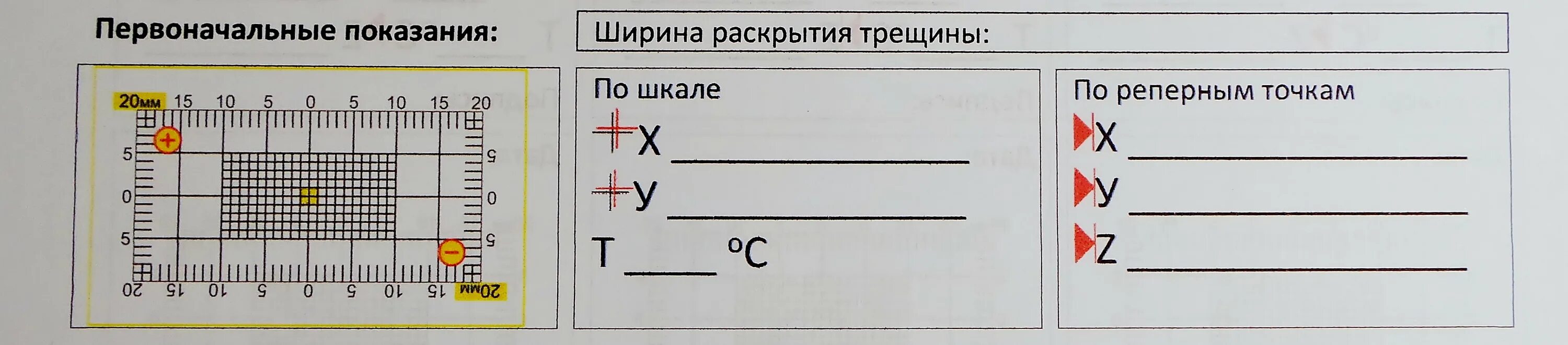 Журнал трещин. Маяки для наблюдения за трещинами. Журнал наблюдения за маяками. Журнал наблюдения за трещинами. Журнал наблюдения за трещинами пример заполнения.