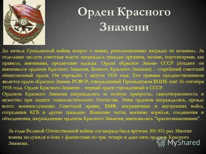 Кто первый получил орден. Орден Знамени. Орден красного Знамени Великой Отечественной войны 1941-1945. Медаль красного Знамени. Орден красного Знамени Награжденные.