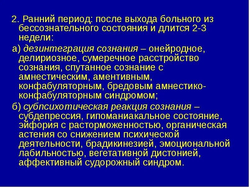 Неотложные состояния в неврологии. Ургентные состояния в неврологии. Бессознательное состояние длится:. Бессознательное состояние больного. Морфологическая дезинтеграция