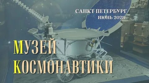 День космонавтики в петербурге