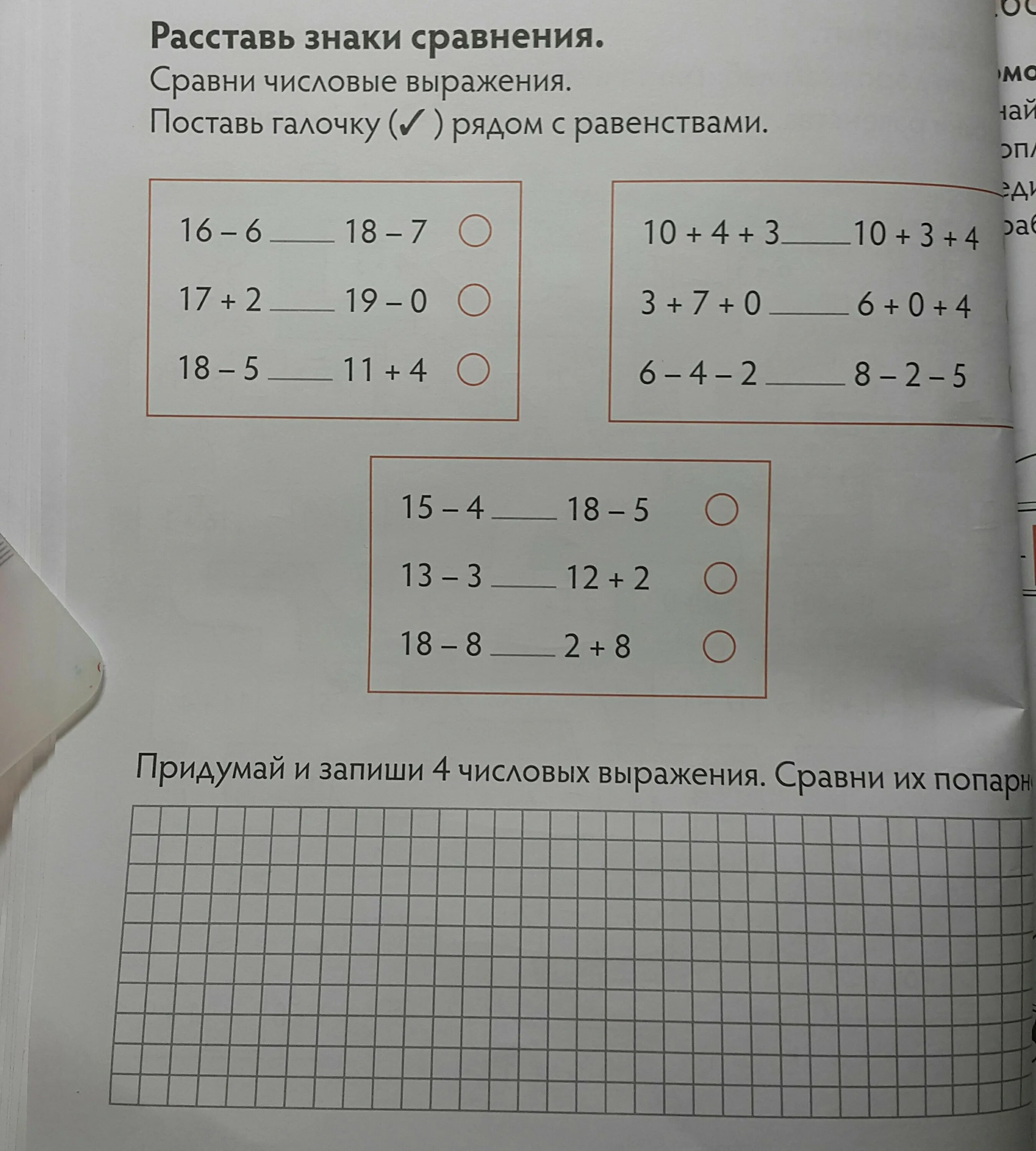 Сравнение числовых выражений. Сравнить числовые выражения. Сравни числовые выражения. Сравнение выражений 1 класс.