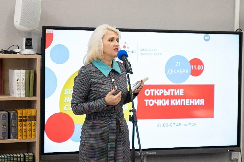 Школа кипения. Точка кипения Новосибирск. Школа 217 Новосибирск. Школа 217 Новосибирск секретарь. Школа 217 Новосибирск учителя.