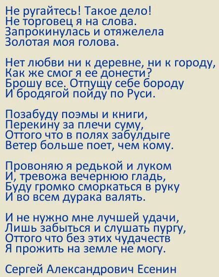 Песни ты с утра мне поднес. Я И вы стих. Стихи Есенина. Есенин стихи руки милой пара. Не ругайтесь такое дело Есенин.