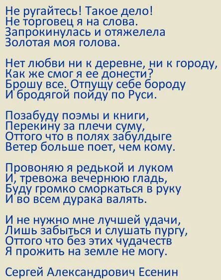 Стихи Есенина. Есенин стихи руки милой пара. Не ругайтесь такое дело Есенин. Есенин с. "стихи". Есенин думаешь мы нет других