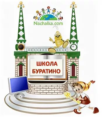 Школа буратино