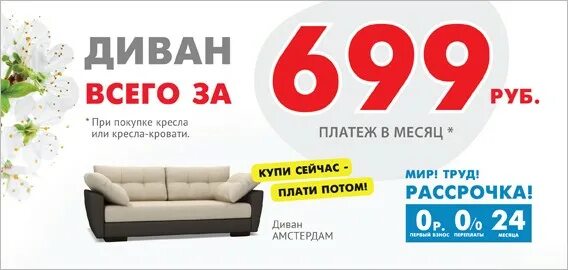 Рассрочка без первоначального взноса. Недорогая мебель в рассрочку. Мебель тут угловой диван. Недорогая мебель в рассрочку. Мебель в рассрочку без банка.