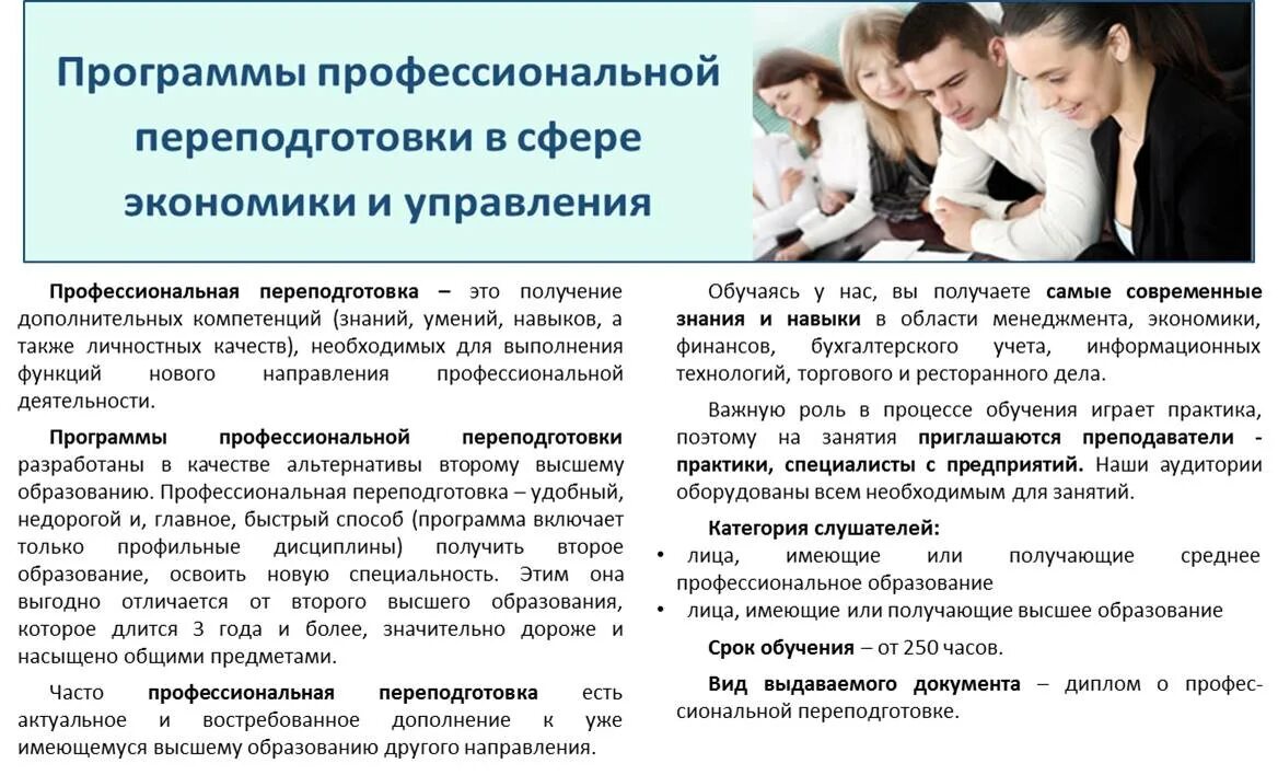Программы переобучения людей. Профессиональная переподготовка. курсы профпереподготовки. программы профессиональной переподготовки. профессиональная переподготовка реклама.