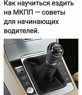 Управление машиной на механике
