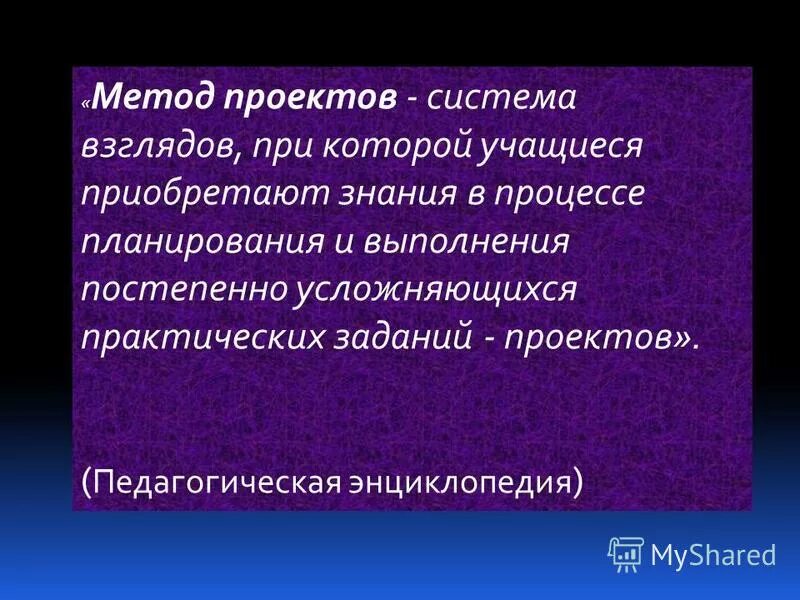 Учебный метод это. Миссия проекта. Система взглядов. Определённая система взглядов при которой.