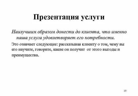 Презентация услуги