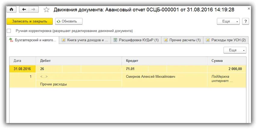 Авансовый отчет по командировке в 1с 8.3. Авансовый отчет. Движение документа в 1с. Авансовый отчет документ. Авансовый отчет проводки в 1с.