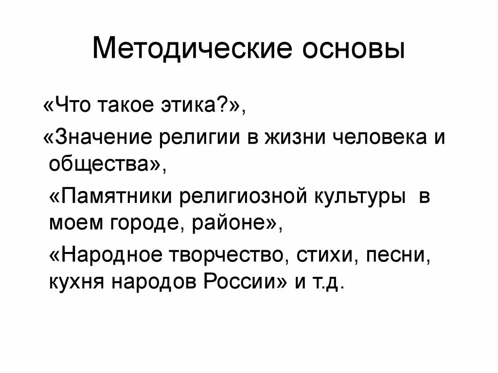 Что значит этическая. Значение этики в жизни. Значение этики в жизни человека и общества. Значение религии в жизни человека и общества. Значение этики для человека.