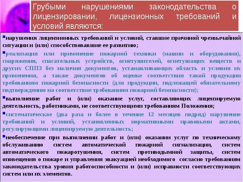 Несоблюдение требований является проявлением чего. Грубые нарушения лицензионных требований. грубым нарушением лицензионных требований является.