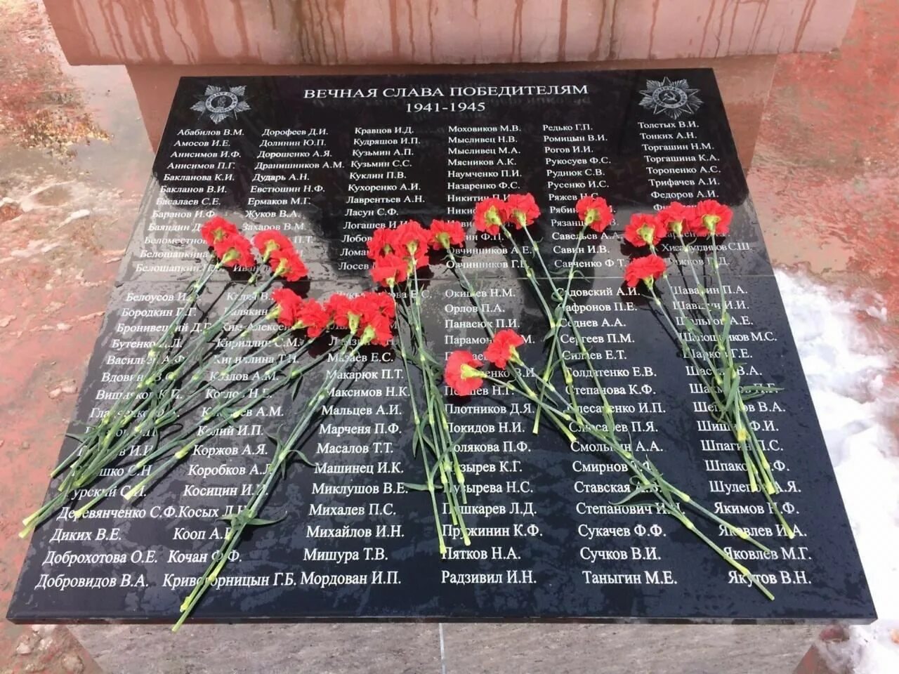 Сайт погибших в великой. Плита с именами погибших в ВОВ 1941-1945. Мемориальные плиты Великой Отечественной войны. Мемориальная плита памяти. Памятная плита в память.