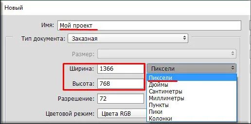 Подогнать под формат а4. Как сделать фотошоп документ. как создать в фотошопе лист формата а4.