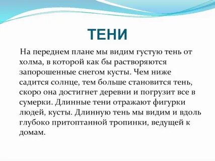 Сочинение 5 класс на тему зимний вечер