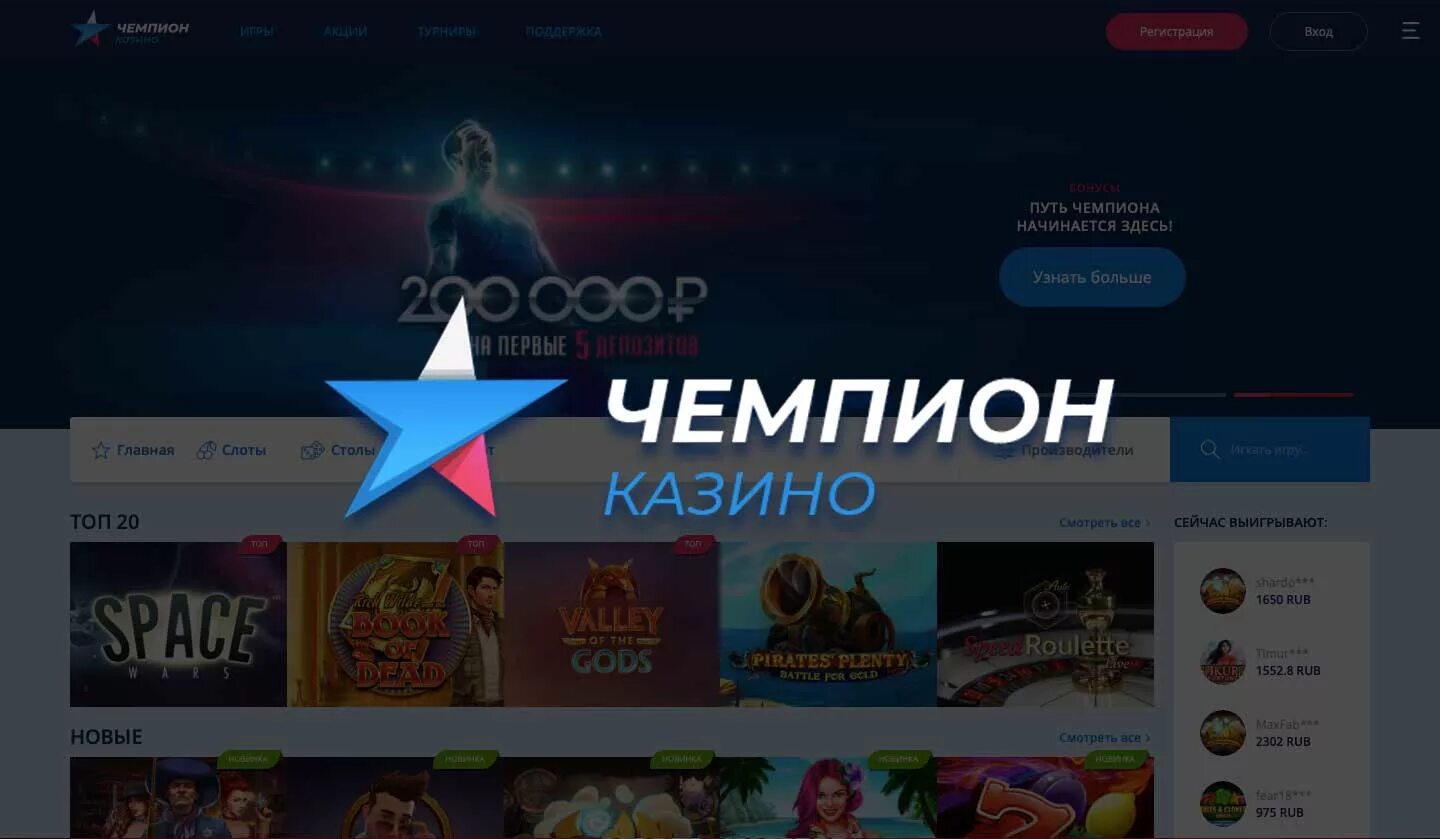 Champion casino играть casino champion net ru. Чемпион казино. Баннер казино чемпион. Обзор казино чемпион.