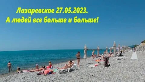 Лазаревское пляжи отзывы 2023