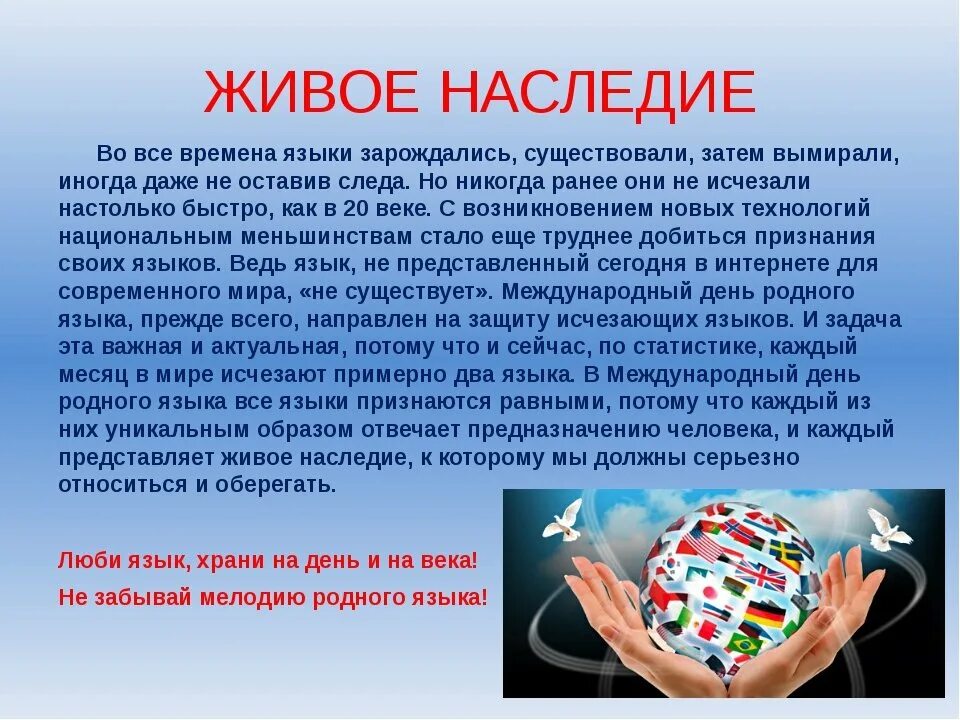 Международный день родного языка. 21 Февраля Международный день родного языка. Праздник Международный день родного языка. Международный день родного я. День родного языка мероприятия в начальной школе